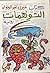 كتاب التوهمات