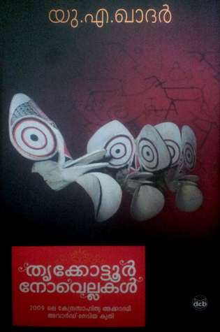തൃക്കോട്ടൂർ നോവെലകൾ | Thrikkottoor Novelakal (Paperback)