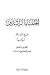 رسالة في فضل الخلفاء الراشدين by ابن تيمية رسالة في فضل الخلفاء الراشدين by ابن تيمية