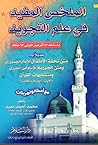 الملخص المفيد فى ...
