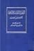 شرح موجز لأصول التعليم المسيحي الذي وضعه الدكتور مارتن لوثر : الكتاخيسمس الصغير : كتاب عن العقيدة المسيحية
