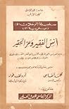 أنس الفقير وعز الحقير أنس الفقير وعز الحقير