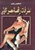 اعترافات راقصة مصر الأولى