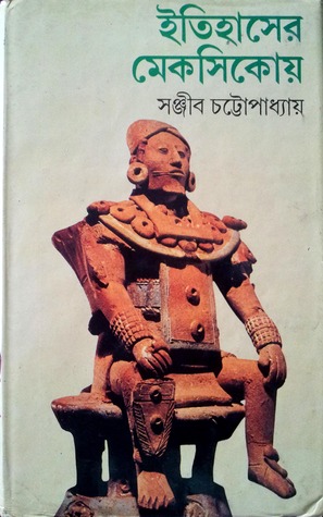 ইতিহাসের মেকসিকোয় (Unknown Binding)