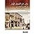 حلب في النصف الأول من القرن العشرين by شارل غودار