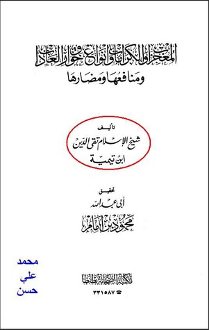 المعجزات والكرامات وأنواع خوارق العادات ومنافعها ومضارها (Unknown Binding)