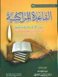 القاعدة المراكشية