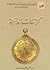 كراسات أندلسية - 1