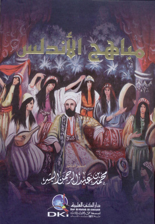 مباهج الأندلس (Unknown Binding)