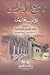 كتاب تاريخ الأندلس لمؤلف مجهول by عبد القادر بوباية كتاب تاريخ الأندلس لمؤلف مجهول by عبد القادر بوباية