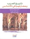 تاريخ العرب وحضار...