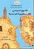 التاريخ السياسي للإمبراطورية الموحدية by Ambrosio Huici Miranda