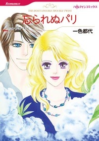 忘られぬパリ [Wasuraremu Paris]
