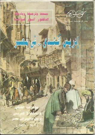 إدريس أفندي .. في مصر (Paperback)