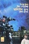 তিন গোয়েন্দা ভলিউম ৪৭ (তিন গোয়েন্দা, #১৪৫,১৪২, তিন বন্ধু, #৩)