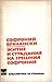Житие и страдания на грешни...