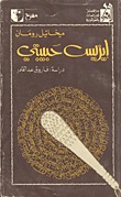 إيزيس حبيبتي (Paperback)