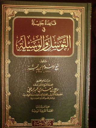 قاعدة جليلة في التوسل والوسيلة (Unknown Binding)