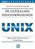 Το Περιβάλλον Προγραμματισμού UNIX