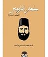 سليمان الباروني