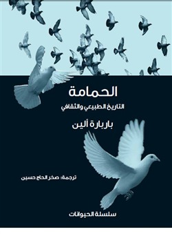 الحمامة