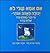 אם אמא שלי לא יכולה לאהב אותי by Nurit Zarchi