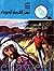 لغز القمة السوداء by رجاء عبد الله