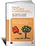 Сохранить и приумножить. Как грамотно и с выгодой управлять сбережениями