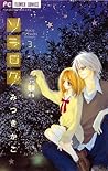 Sora Log, Vol. 03 by Kako Mitsuki