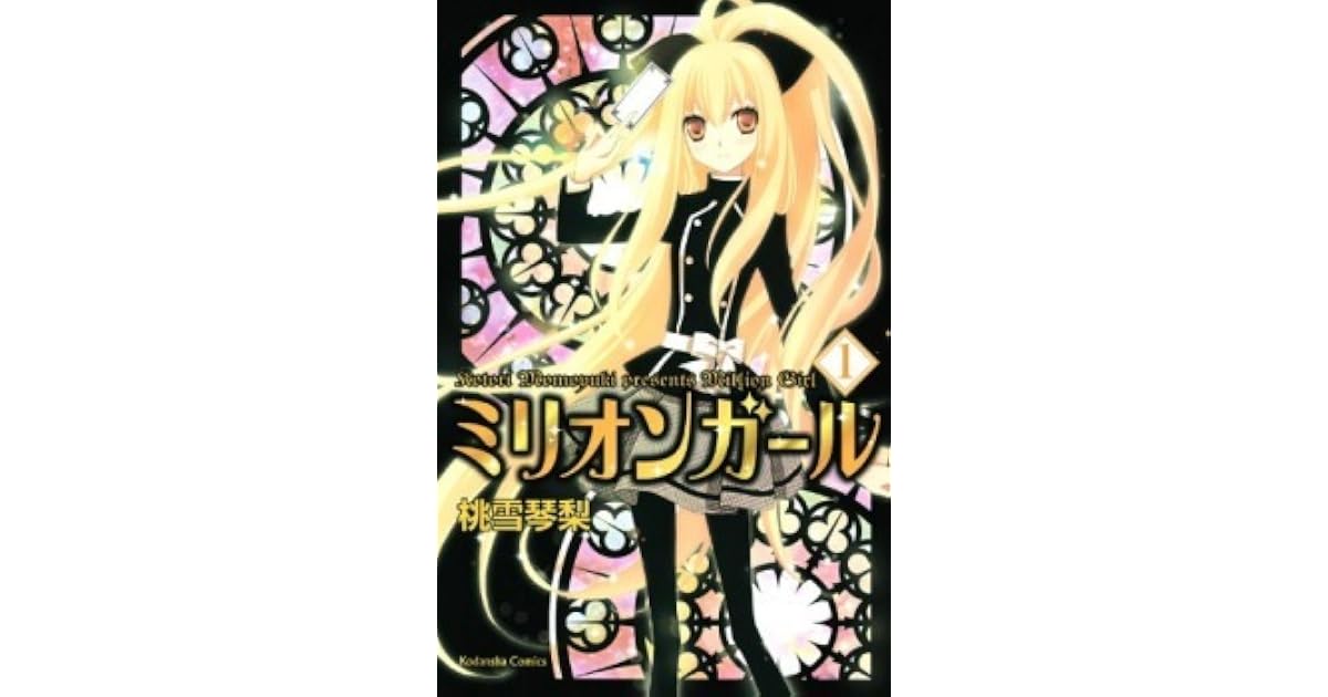 ミリオンガール 1 Million Girl 1 By Kotori Momoyuki ミリオンガール 1 Million Girl 1 By Kotori Momoyuki