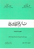 تاريخ الأديان
