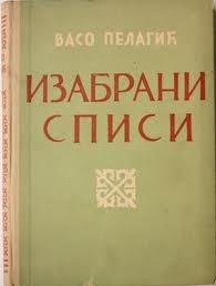 Izabrani spisi I (Unknown Binding)