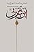 چنین گفت ابن عربی