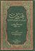 غزوات أمير المؤمنين علي بن ...