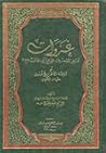 غزوات أمير المؤمن...