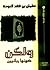 ولكن كونوا ربانيين
