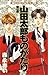 山田太郎ものがたり 1 [Yamada Tarou Monogatari 1]