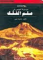 موسوعة غينيس في علم الفلك (Paperback)