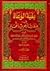 بغية الوعاة في طبقات اللغويين والنحاة