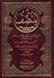 المنصف شرح لكتاب التصريف by أبو الفتح عثمان بن جني المنصف شرح لكتاب التصريف by أبو الفتح عثمان بن جني