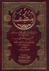 المنصف شرح لكتاب ...