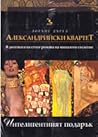 Александрийски кв...