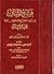 فتح المنان في جمع كلام شيخ الإسلام ابن تيمية عن الجان