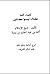 أولياء الله عقلاء ليسوا مجانين