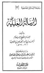 الرسالة البعلبكية (Unknown Binding)