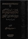 أحاديث العقيدة ال...