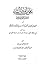 علي بن أبي طالب إمام العارف...