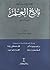 تاريخ العلم - الجزء الرابع ...