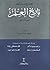 تاريخ العلم - الجزء الرابع : العلم والحضارة الهلنستية في القرون الثلاثة الأخيرة قبل الميلاد