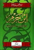 ابن حزم: حياته وعصره - آراؤه وفقهه